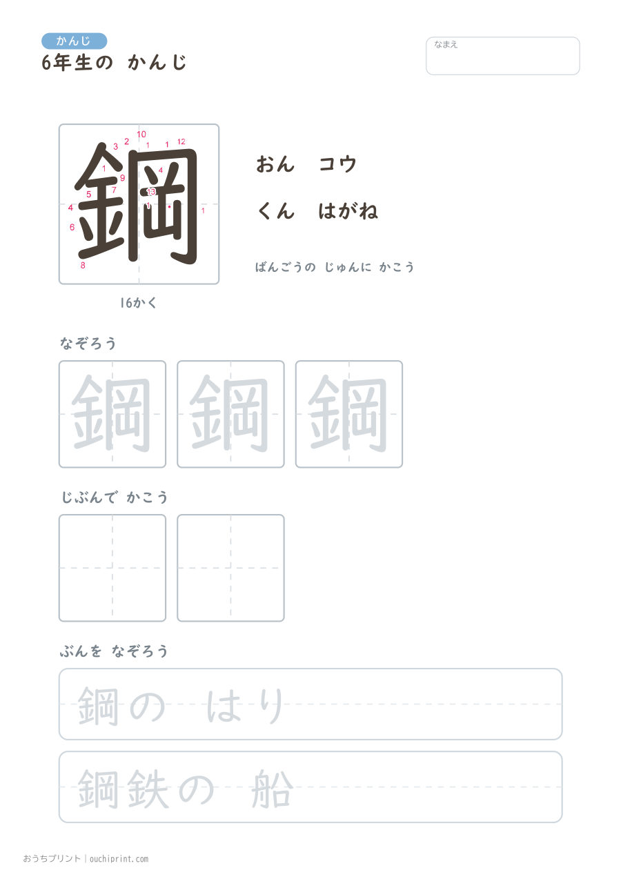 6年生の かんじ 191字（書き順ばんごうつき・ゆったり版） 182ページめ