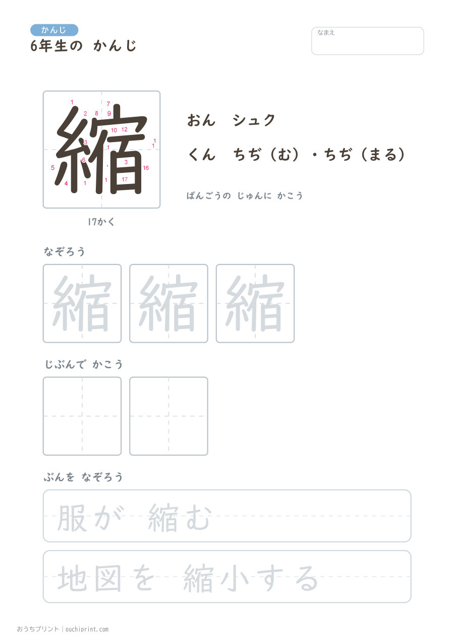 6年生の かんじ 191字(書き順ばんごうつき・ゆったり版) 185ページめ