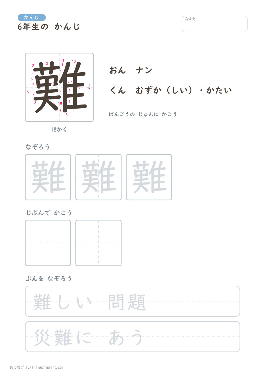 6年生の かんじ 191字(書き順ばんごうつき・ゆったり版) 189ページめ