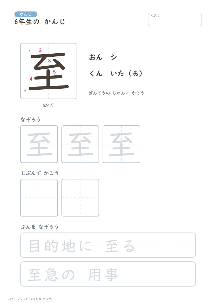 6年生の かんじ 191字(書き順ばんごうつき・ゆったり版) 22ページめ