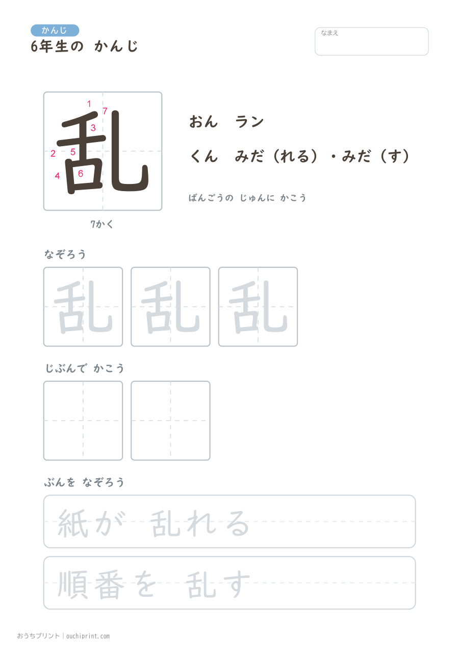 6年生の かんじ 191字(書き順ばんごうつき・ゆったり版) 24ページめ