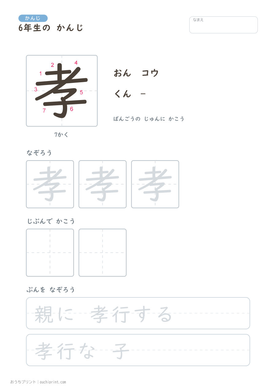 6年生の かんじ 191字(書き順ばんごうつき・ゆったり版) 28ページめ