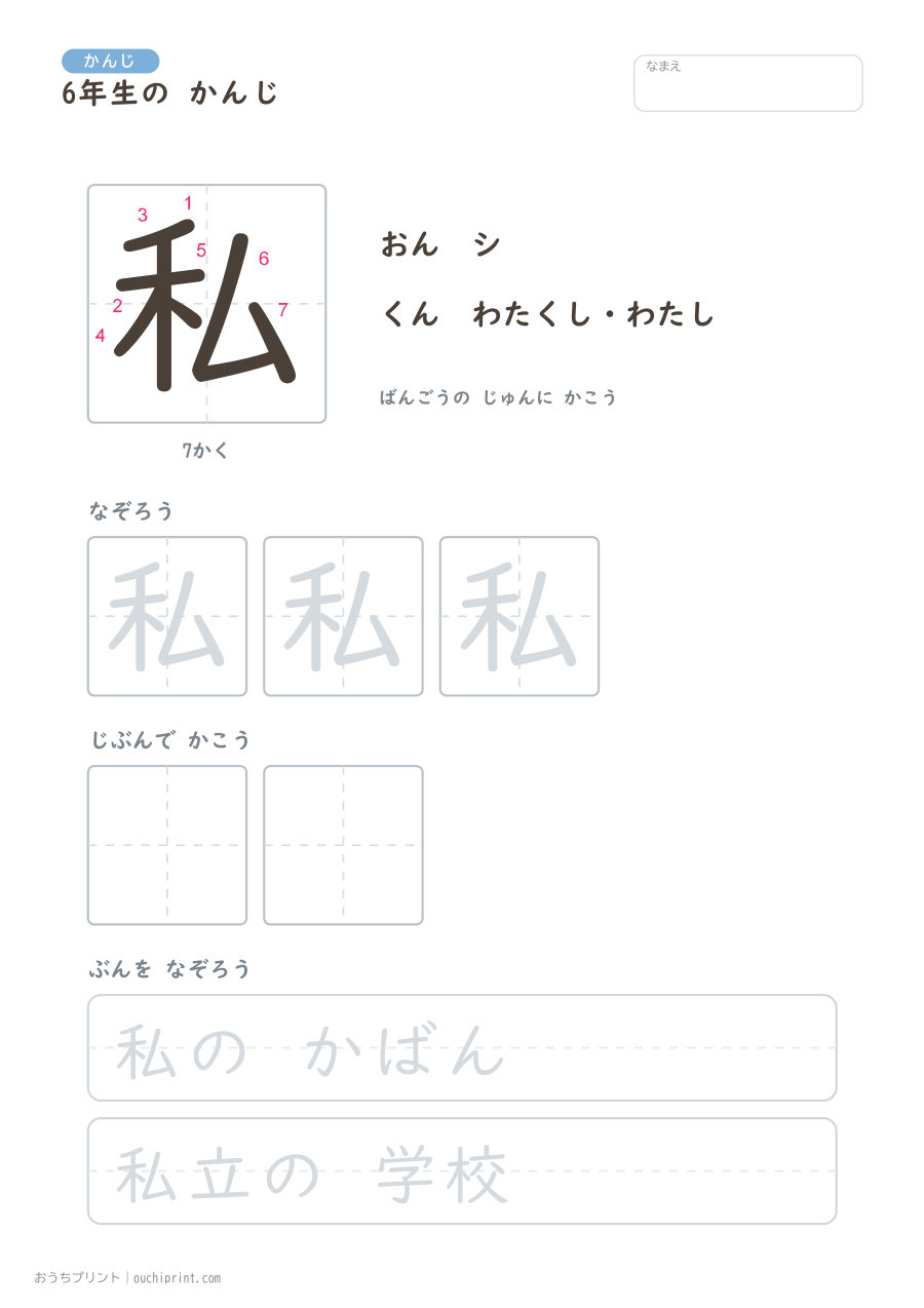 6年生の かんじ 191字(書き順ばんごうつき・ゆったり版) 32ページめ