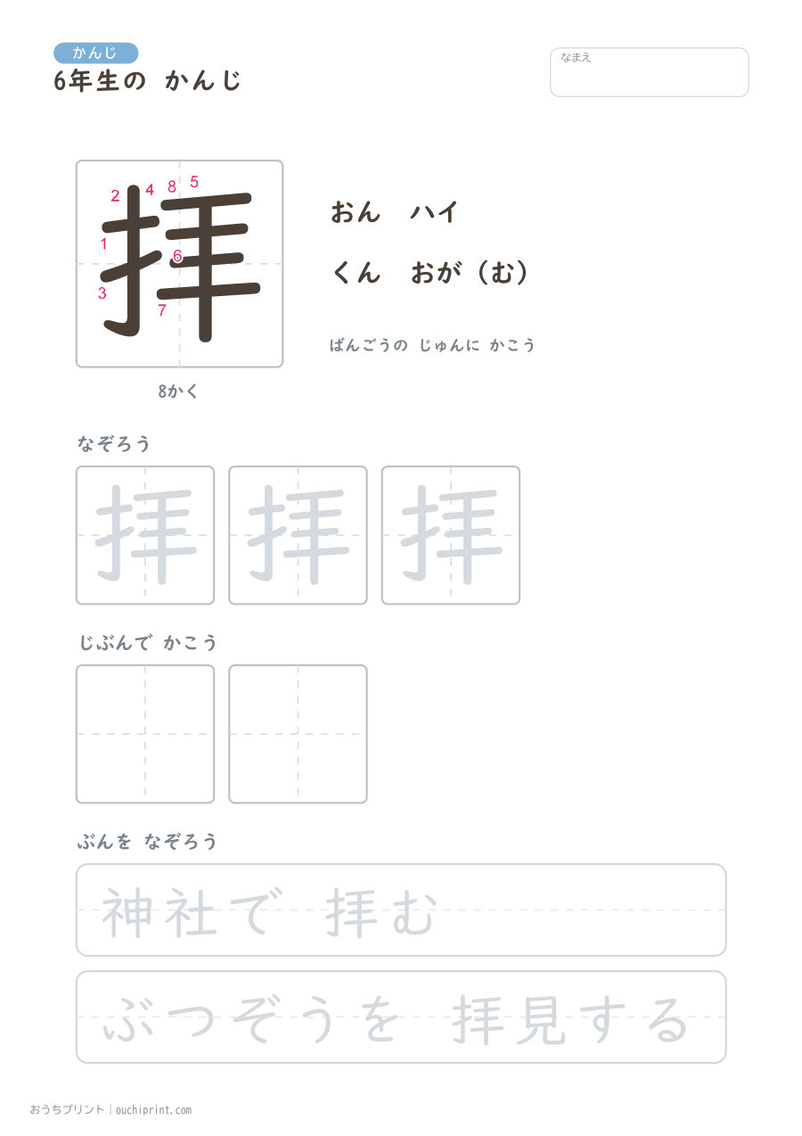 6年生の かんじ 191字(書き順ばんごうつき・ゆったり版) 49ページめ