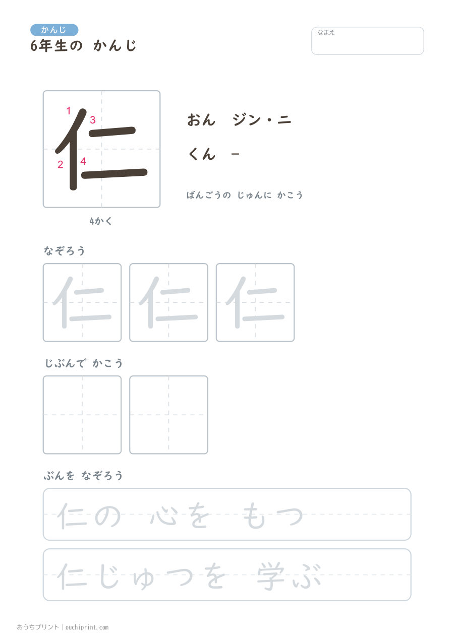 6年生の かんじ 191字(書き順ばんごうつき・ゆったり版) 5ページめ