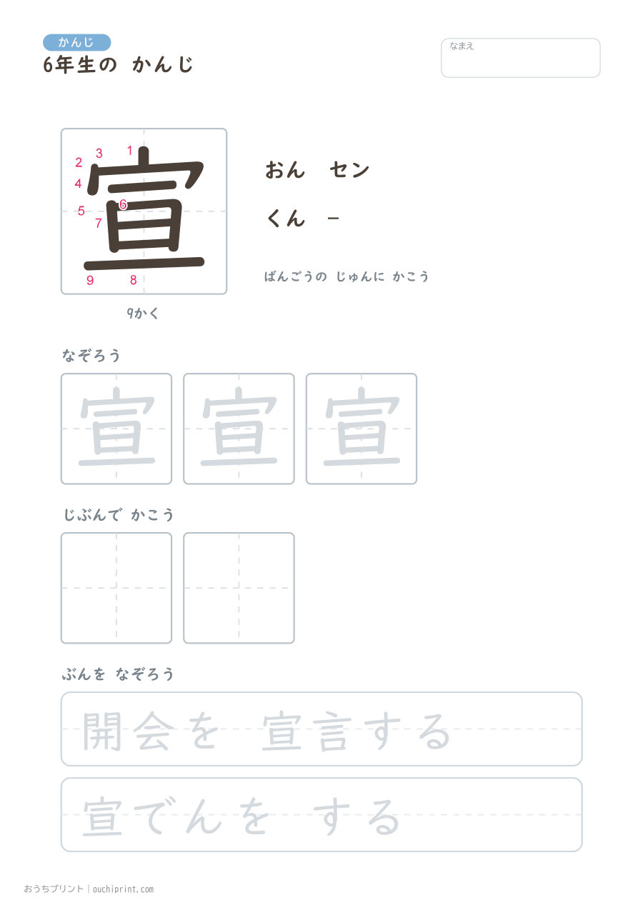 6年生の かんじ 191字(書き順ばんごうつき・ゆったり版) 56ページめ