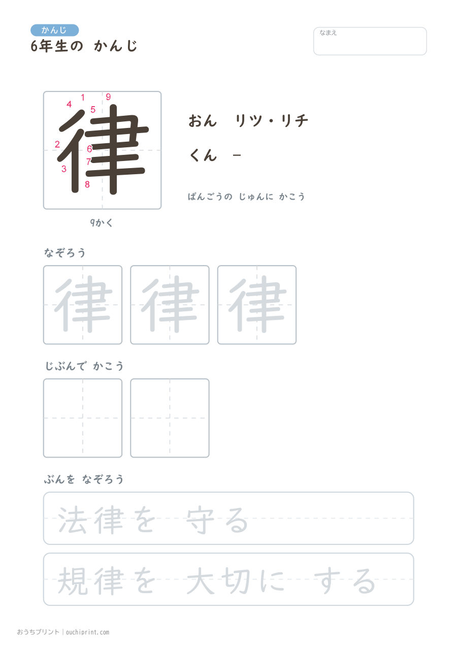 6年生の かんじ 191字(書き順ばんごうつき・ゆったり版) 59ページめ