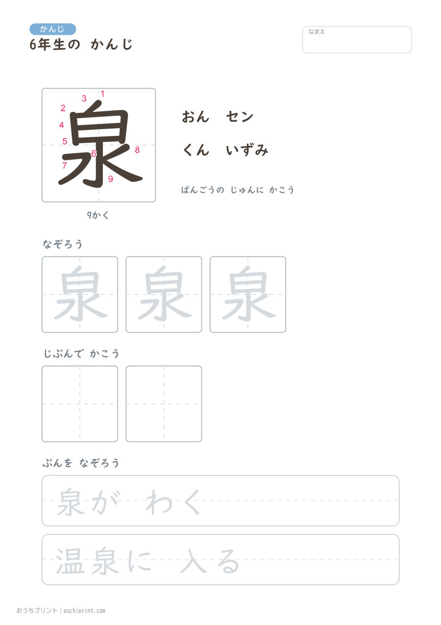 6年生の かんじ 191字(書き順ばんごうつき・ゆったり版) 63ページめ
