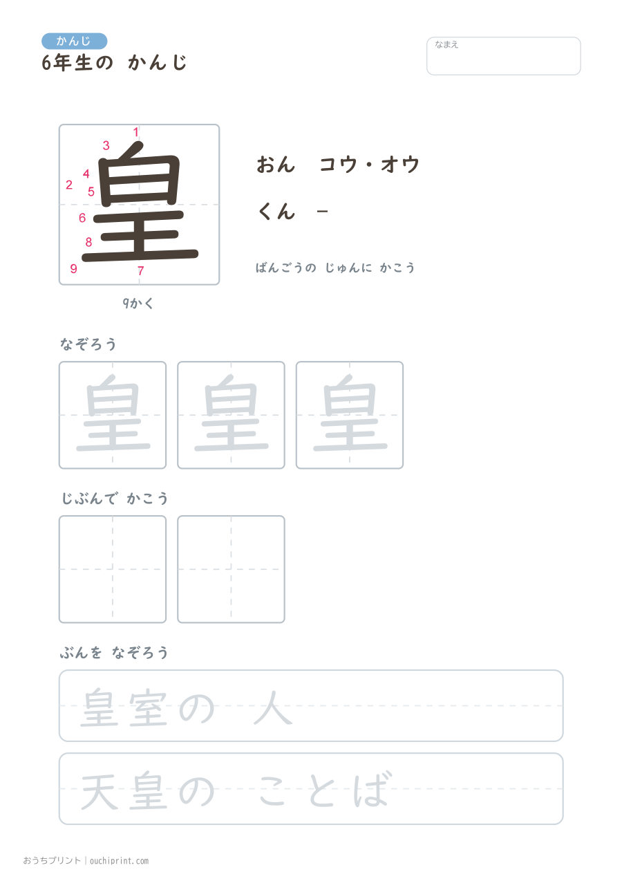 6年生の かんじ 191字(書き順ばんごうつき・ゆったり版) 66ページめ