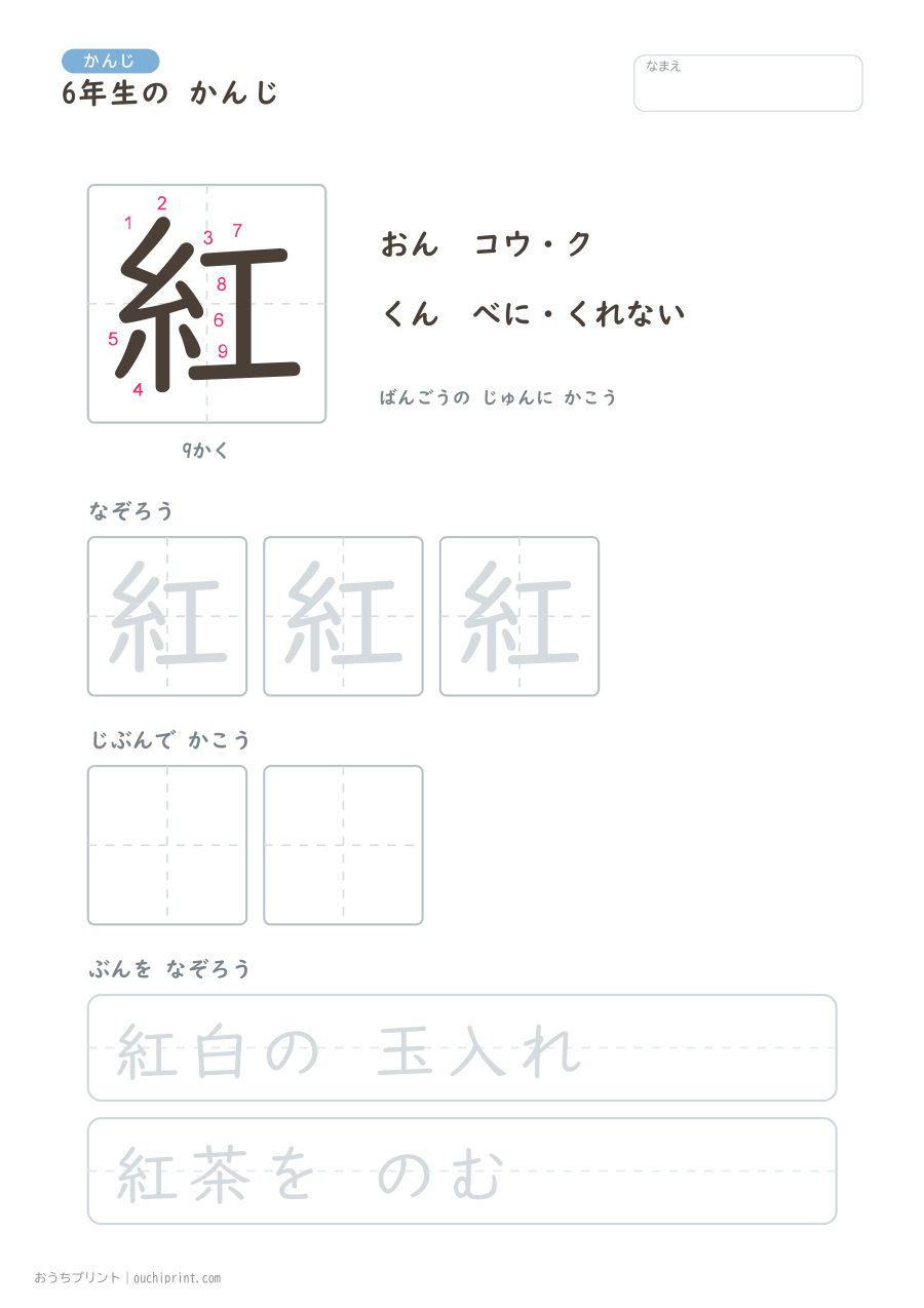 6年生の かんじ 191字（書き順ばんごうつき・ゆったり版） 69ページめ