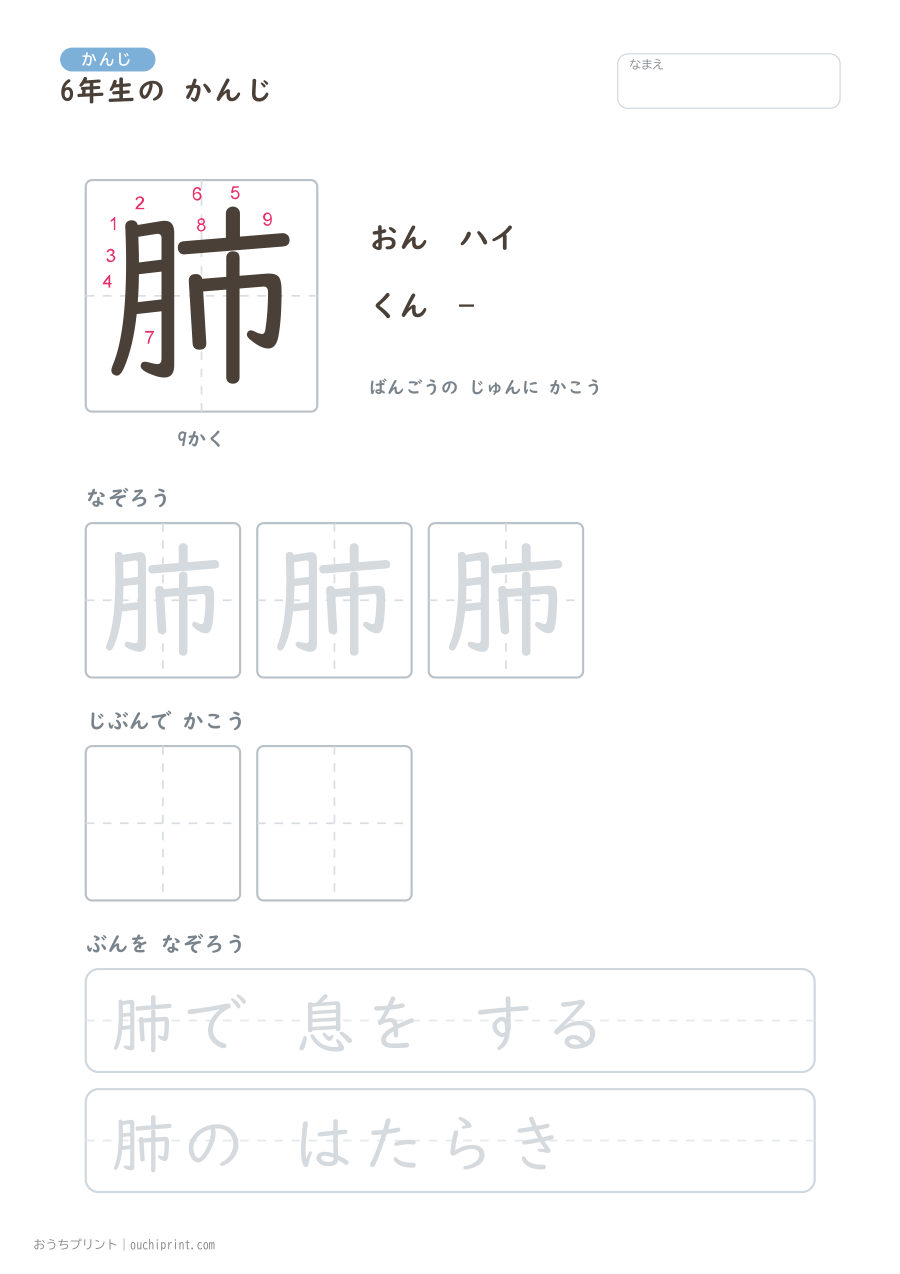 6年生の かんじ 191字（書き順ばんごうつき・ゆったり版） 70ページめ