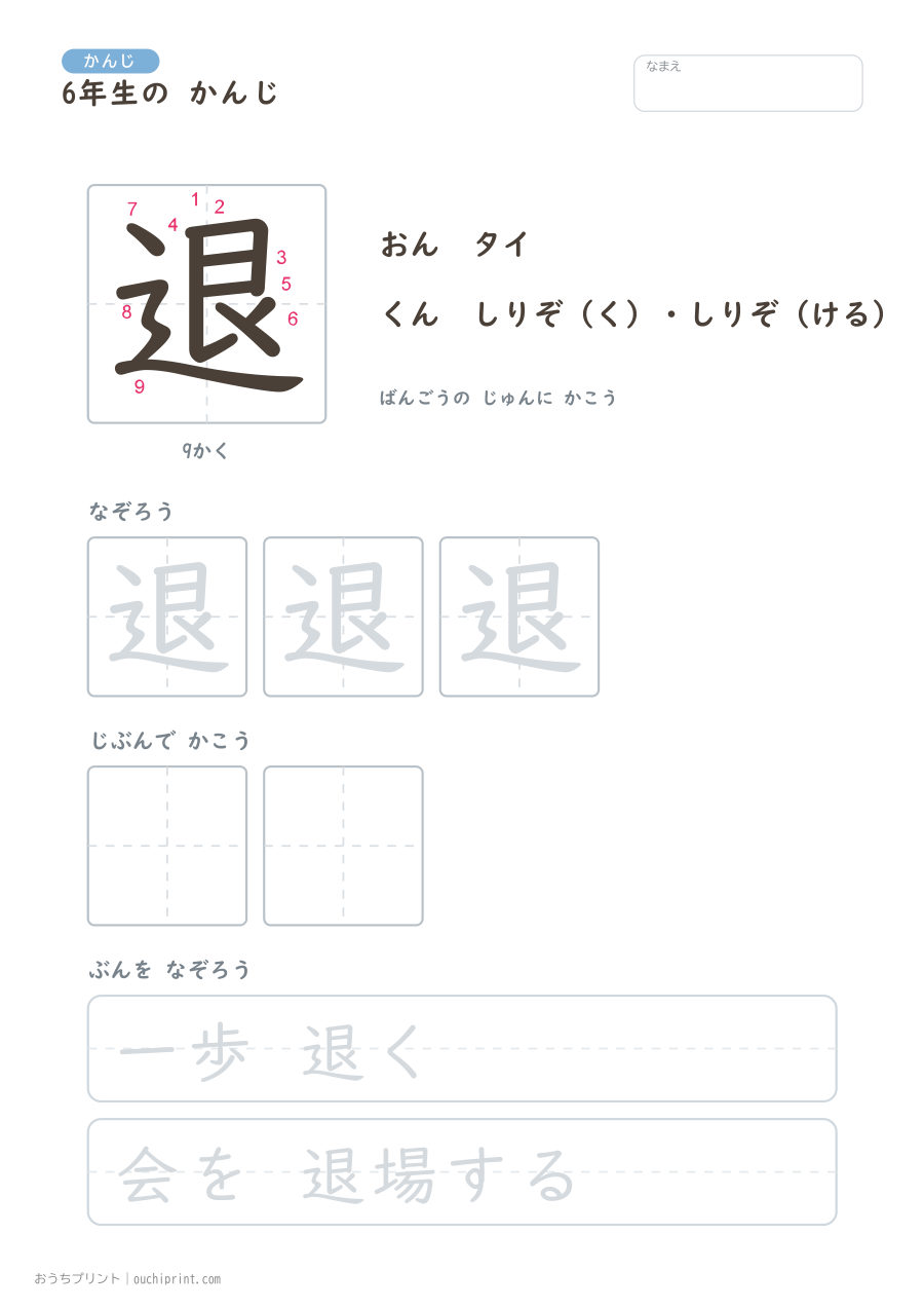 6年生の かんじ 191字（書き順ばんごうつき・ゆったり版） 73ページめ