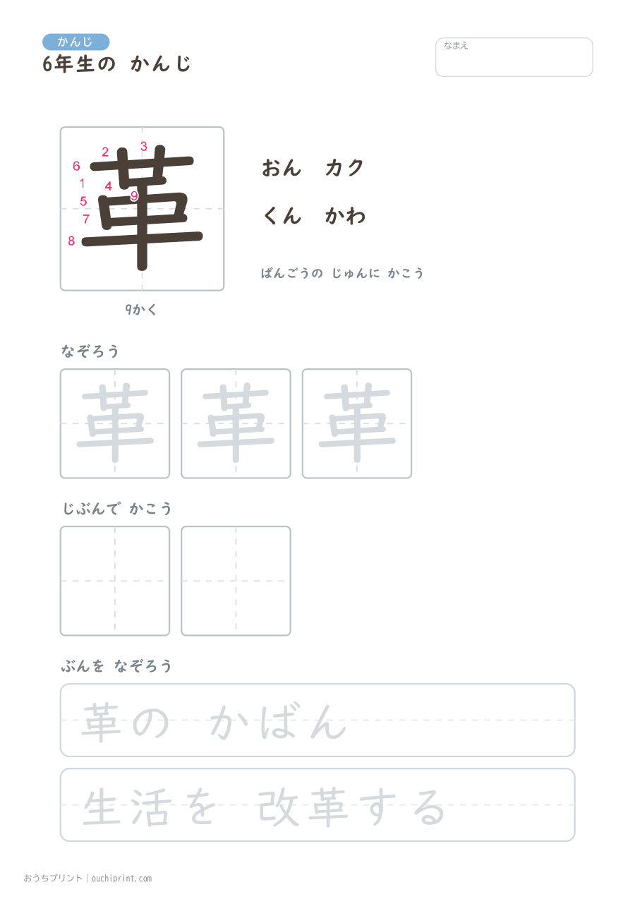 6年生の かんじ 191字（書き順ばんごうつき・ゆったり版） 74ページめ