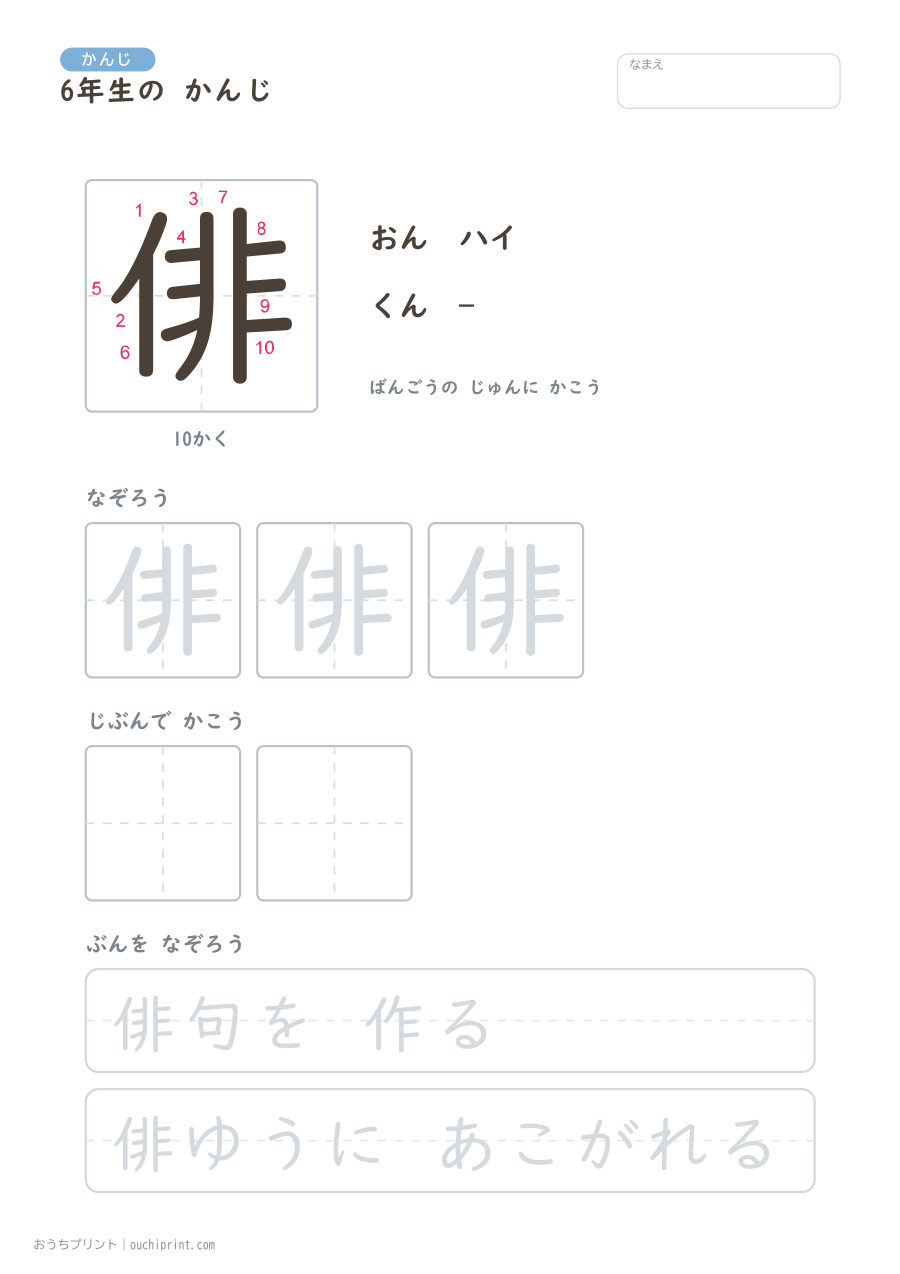 6年生の かんじ 191字(書き順ばんごうつき・ゆったり版) 75ページめ