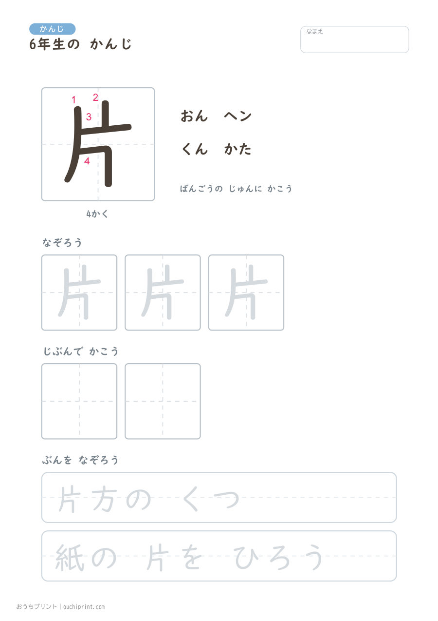 6年生の かんじ 191字（書き順ばんごうつき・ゆったり版） 8ページめ