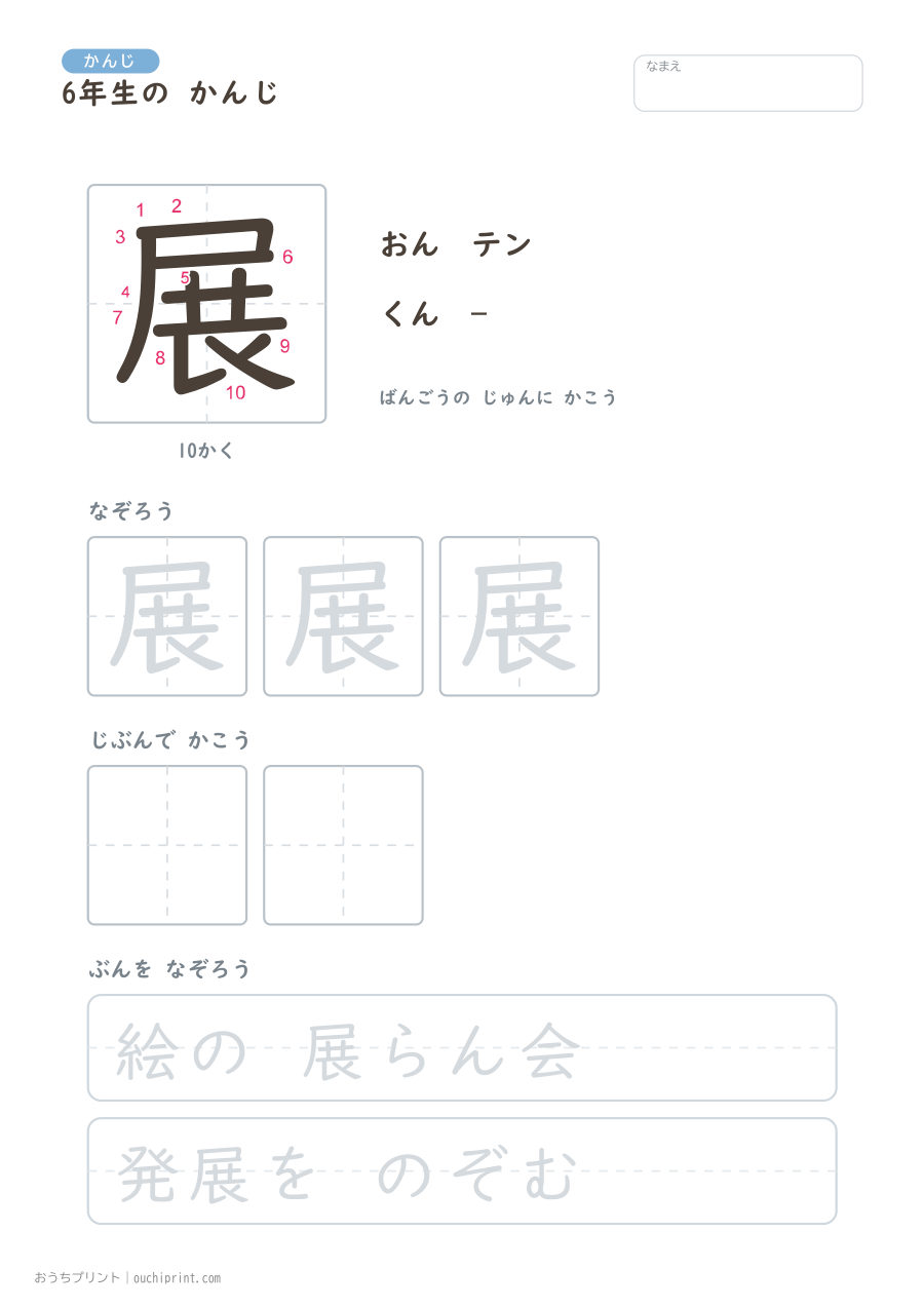 6年生の かんじ 191字(書き順ばんごうつき・ゆったり版) 81ページめ