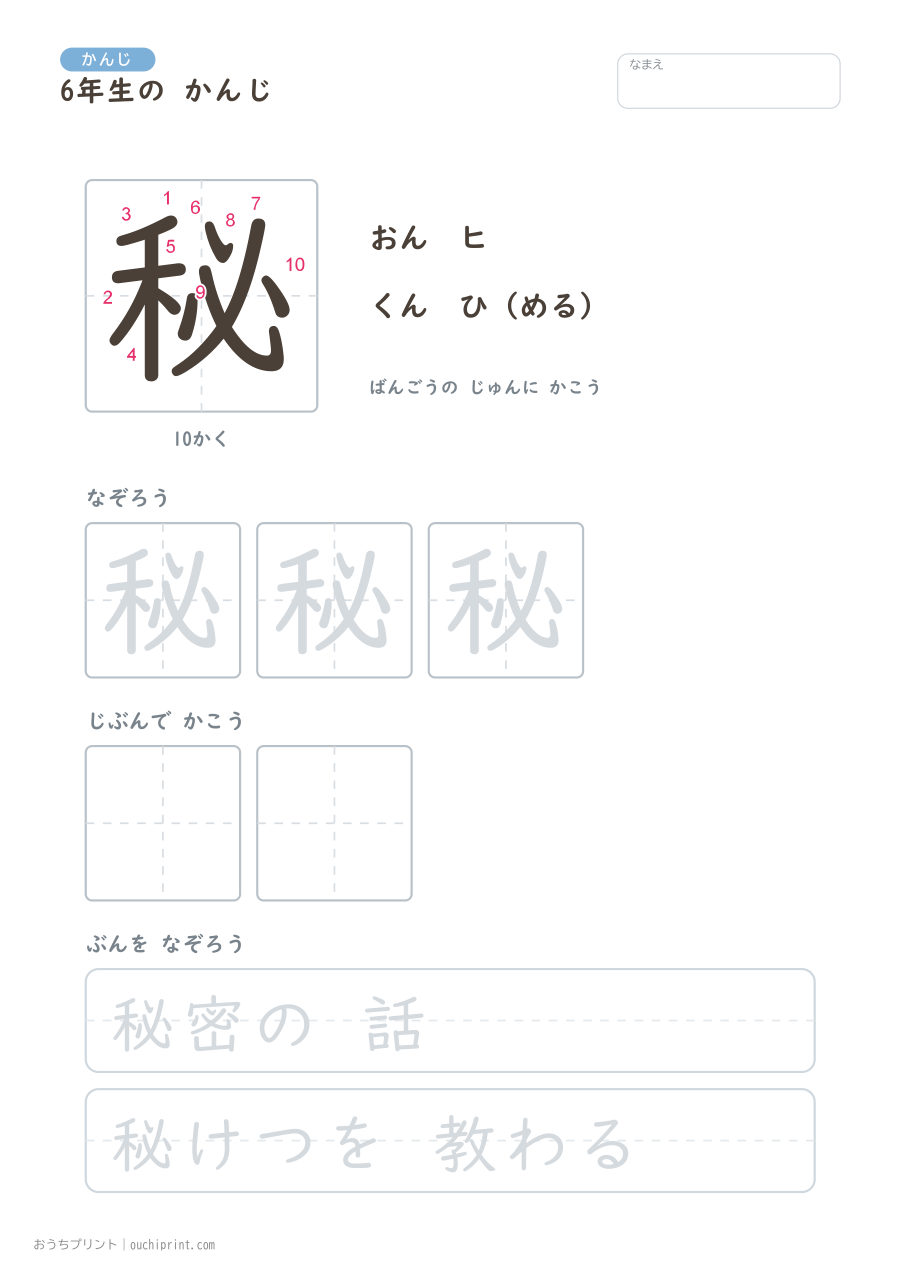 6年生の かんじ 191字(書き順ばんごうつき・ゆったり版) 88ページめ