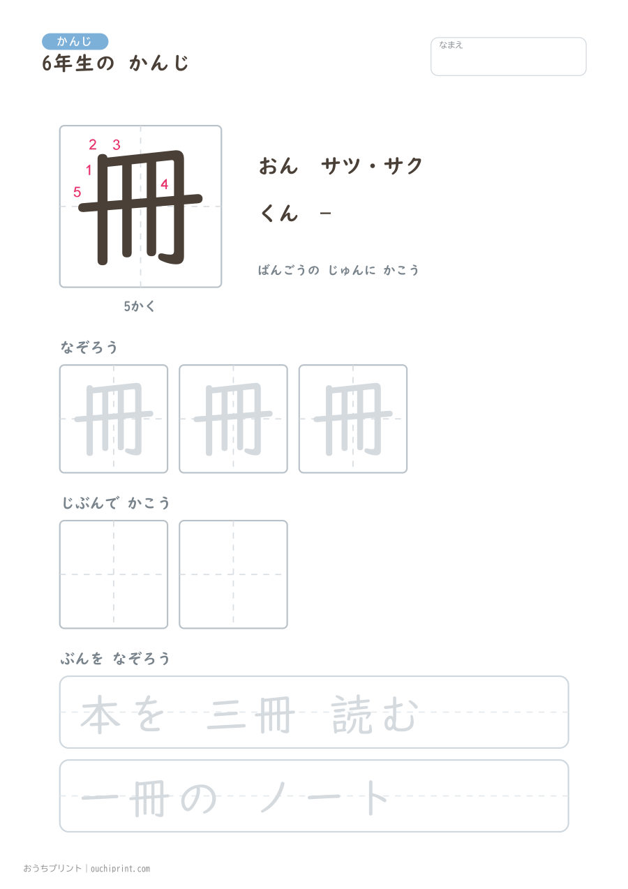 6年生の かんじ 191字(書き順ばんごうつき・ゆったり版) 9ページめ