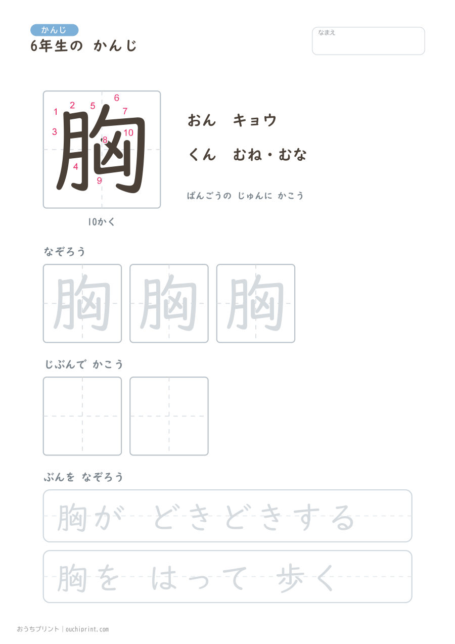 6年生の かんじ 191字（書き順ばんごうつき・ゆったり版） 91ページめ