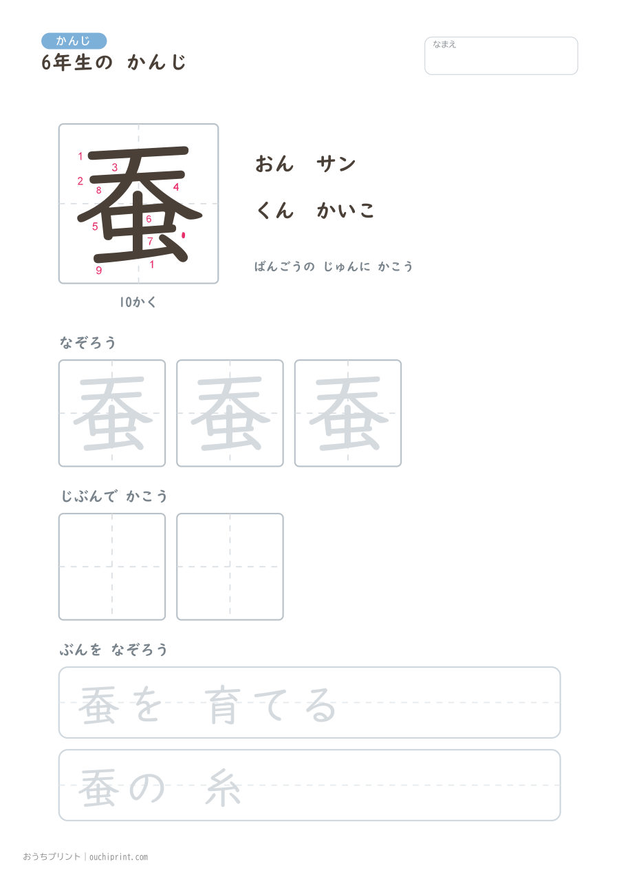 6年生の かんじ 191字(書き順ばんごうつき・ゆったり版) 92ページめ