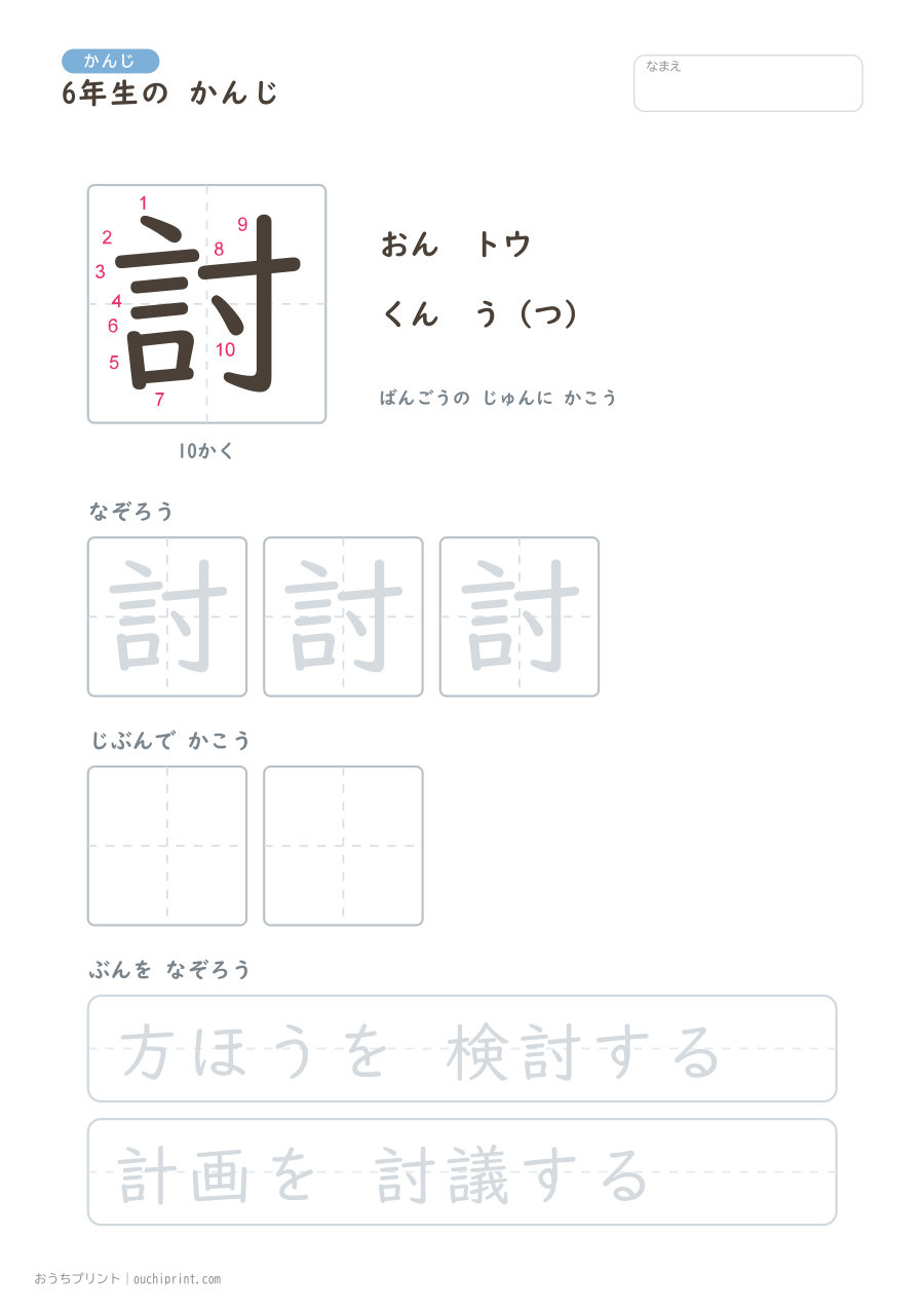 6年生の かんじ 191字(書き順ばんごうつき・ゆったり版) 93ページめ