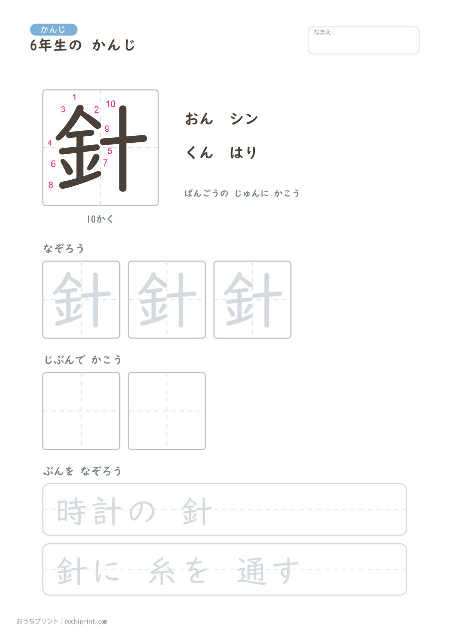 6年生の かんじ 191字(書き順ばんごうつき・ゆったり版) 94ページめ