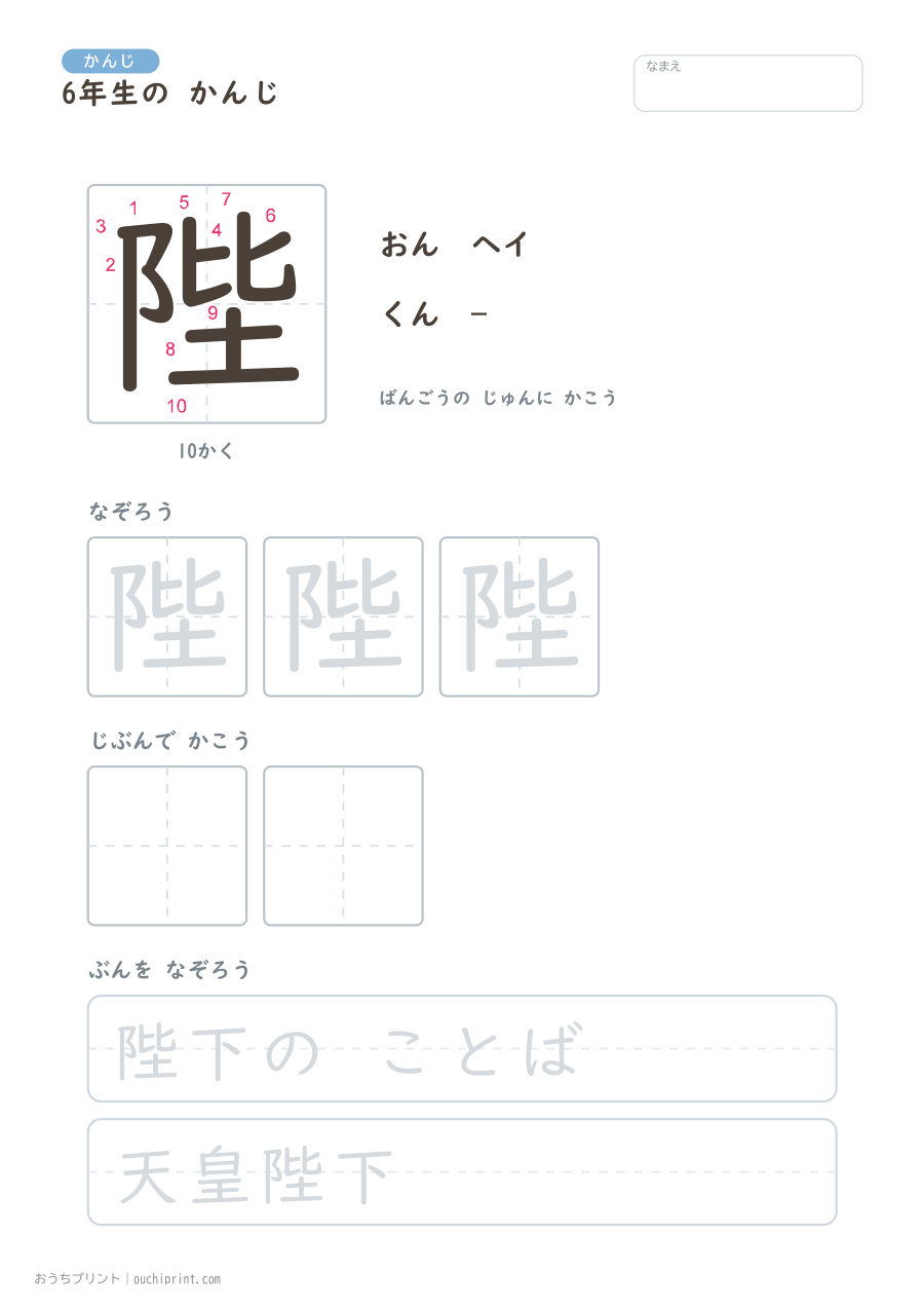 6年生の かんじ 191字（書き順ばんごうつき・ゆったり版） 96ページめ