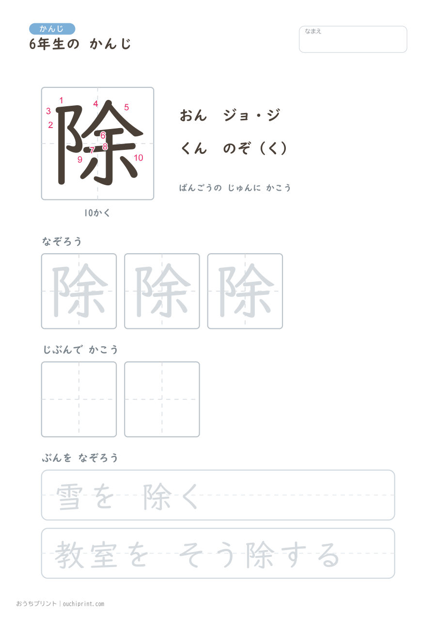 6年生の かんじ 191字（書き順ばんごうつき・ゆったり版） 97ページめ