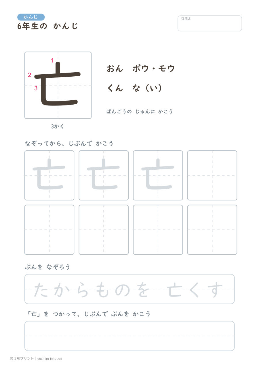 6年生の かんじ 191字(書き順ばんごうつき・ふつう版) 1ページめ