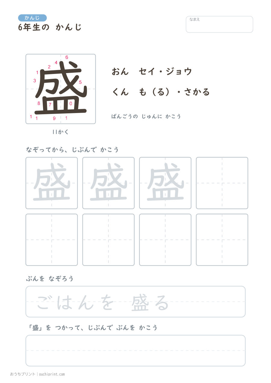 6年生の かんじ 191字(書き順ばんごうつき・ふつう版) 107ページめ