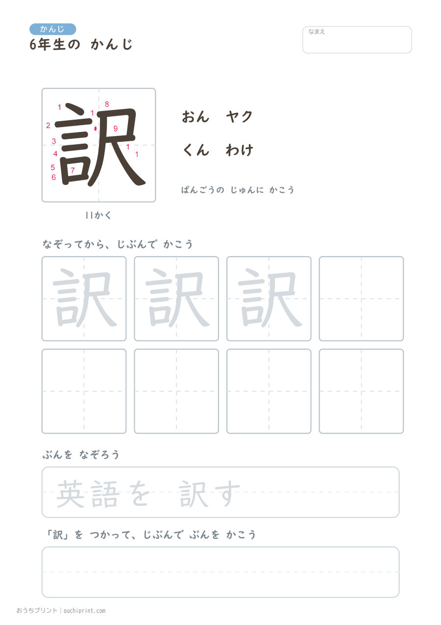 6年生の かんじ 191字(書き順ばんごうつき・ふつう版) 114ページめ