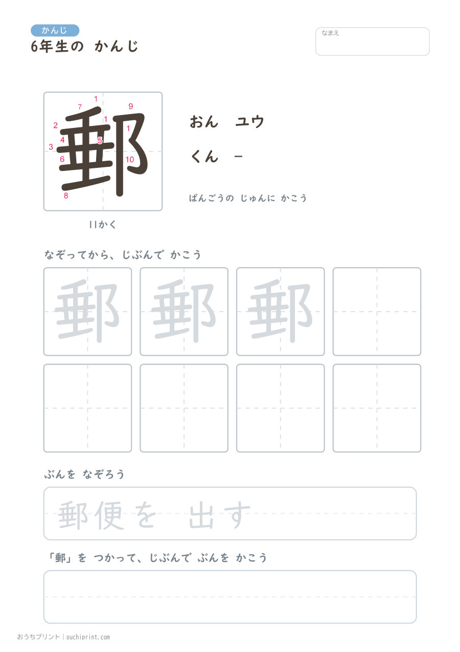 6年生の かんじ 191字(書き順ばんごうつき・ふつう版) 115ページめ