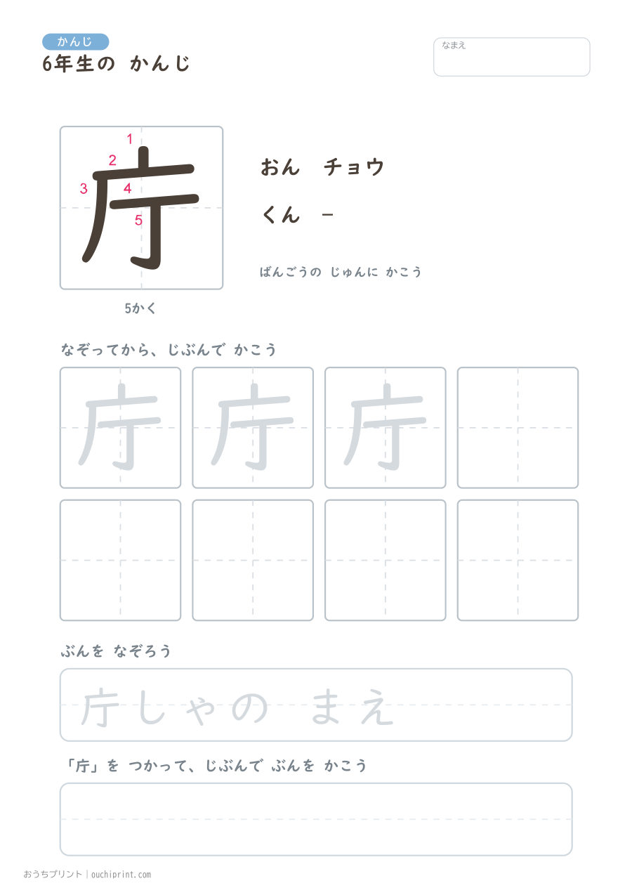 6年生の かんじ 191字(書き順ばんごうつき・ふつう版) 12ページめ