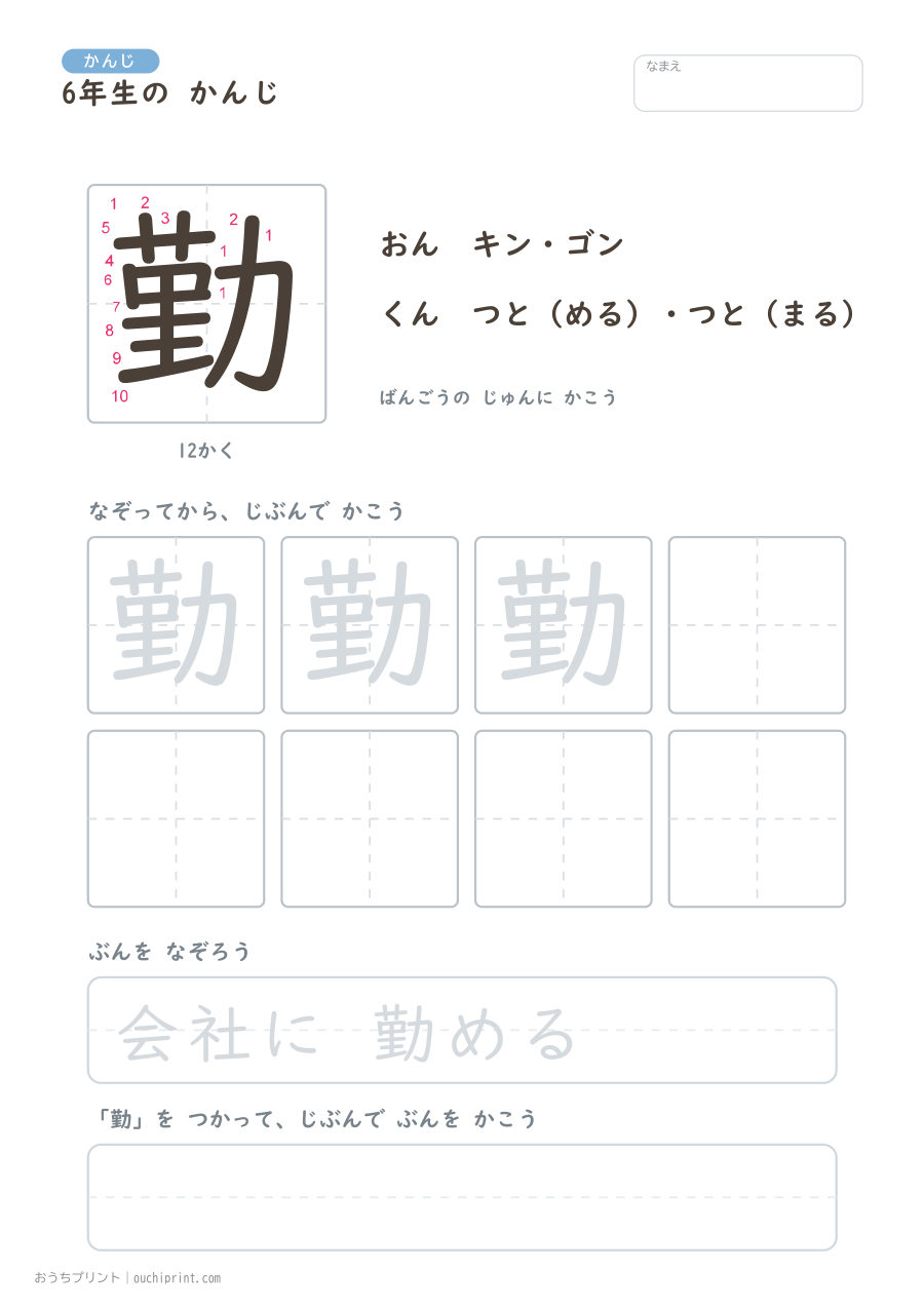 6年生の かんじ 191字(書き順ばんごうつき・ふつう版) 121ページめ