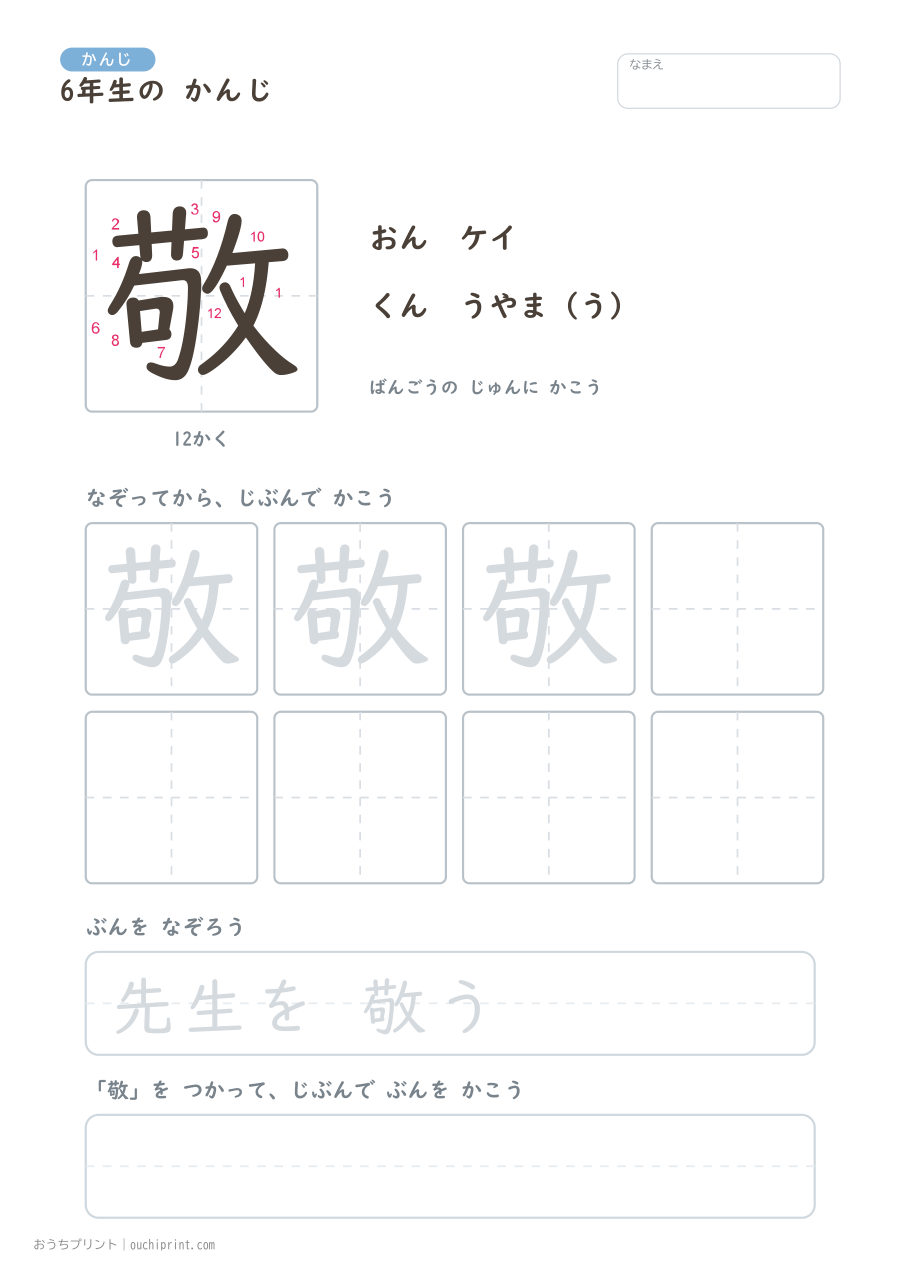 6年生の かんじ 191字(書き順ばんごうつき・ふつう版) 126ページめ