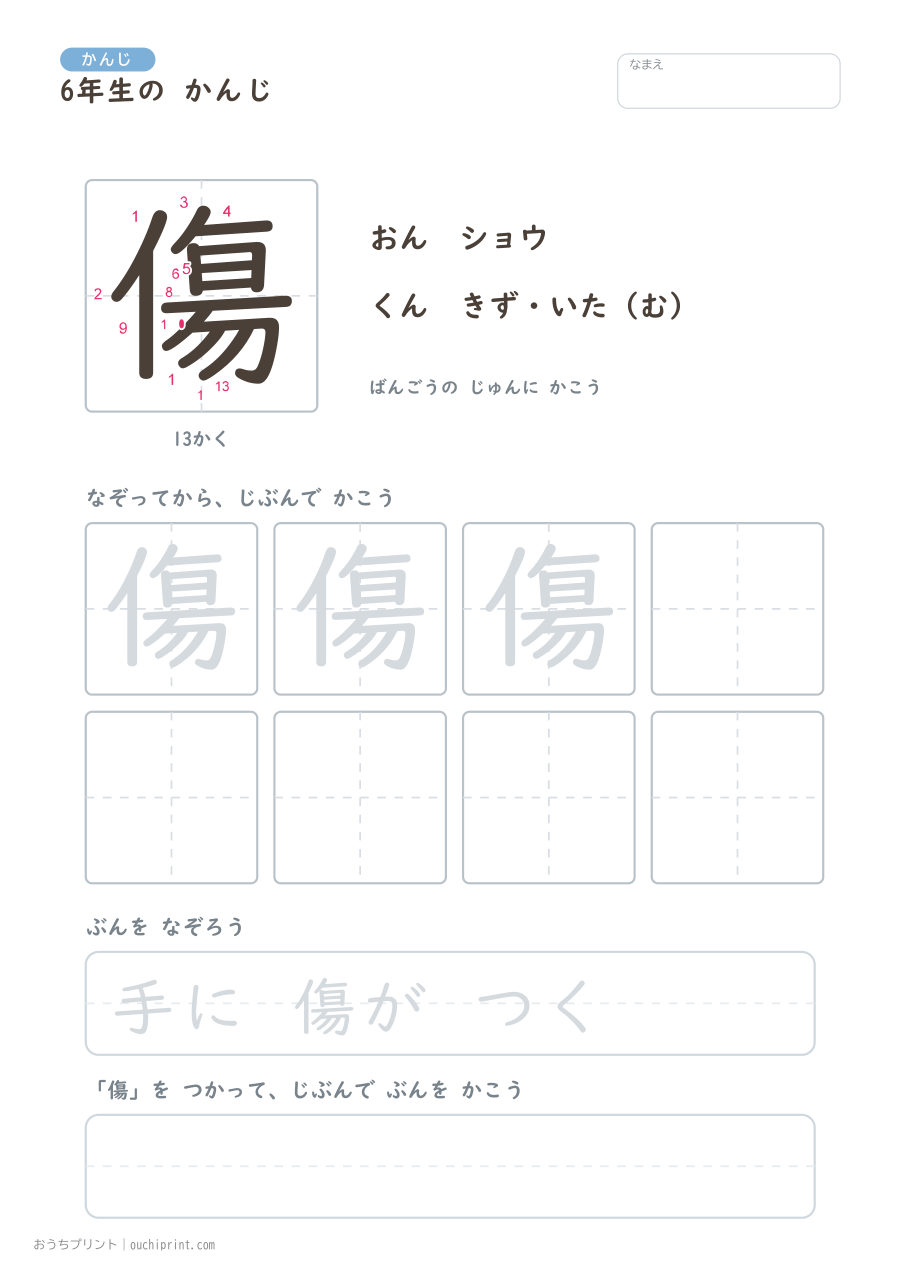 6年生の かんじ 191字(書き順ばんごうつき・ふつう版) 138ページめ