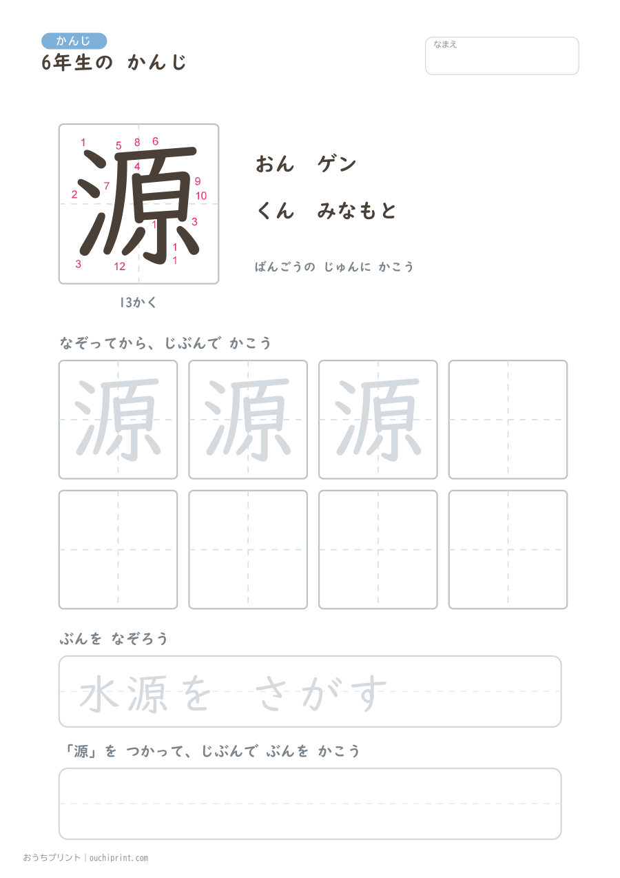 6年生の かんじ 191字(書き順ばんごうつき・ふつう版) 141ページめ
