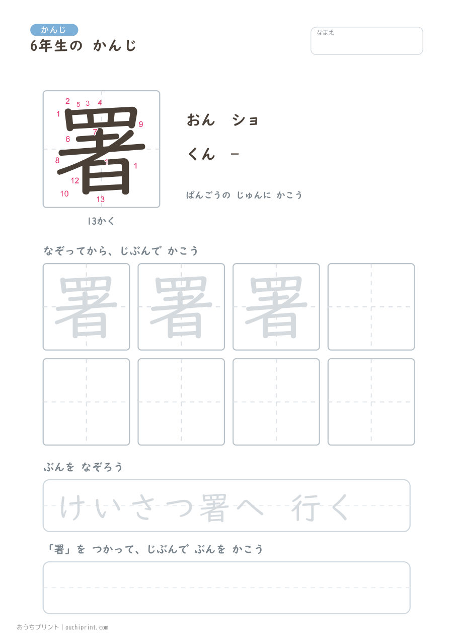 6年生の かんじ 191字（書き順ばんごうつき・ふつう版） 144ページめ