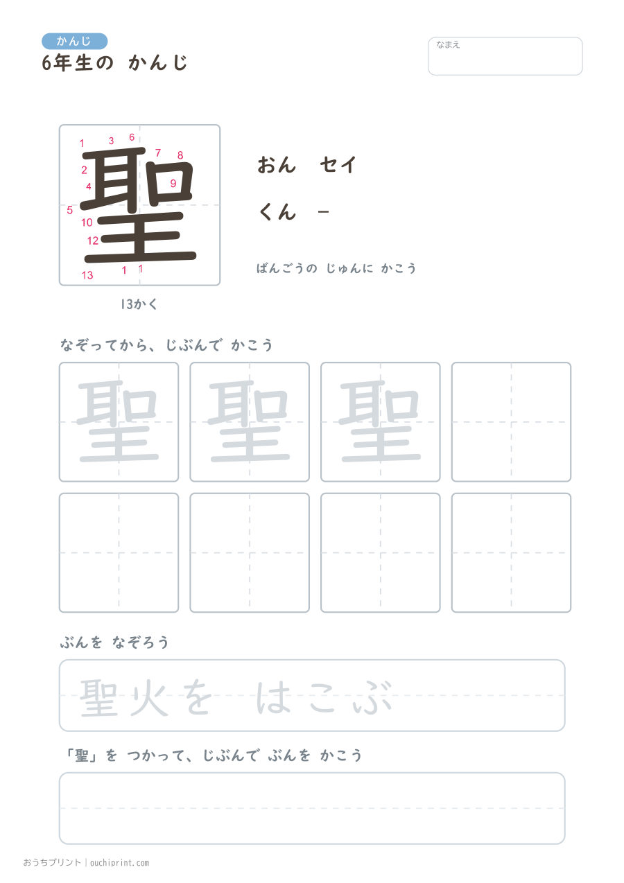 6年生の かんじ 191字(書き順ばんごうつき・ふつう版) 145ページめ