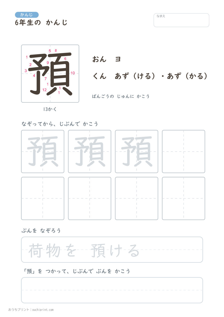 6年生の かんじ 191字(書き順ばんごうつき・ふつう版) 152ページめ