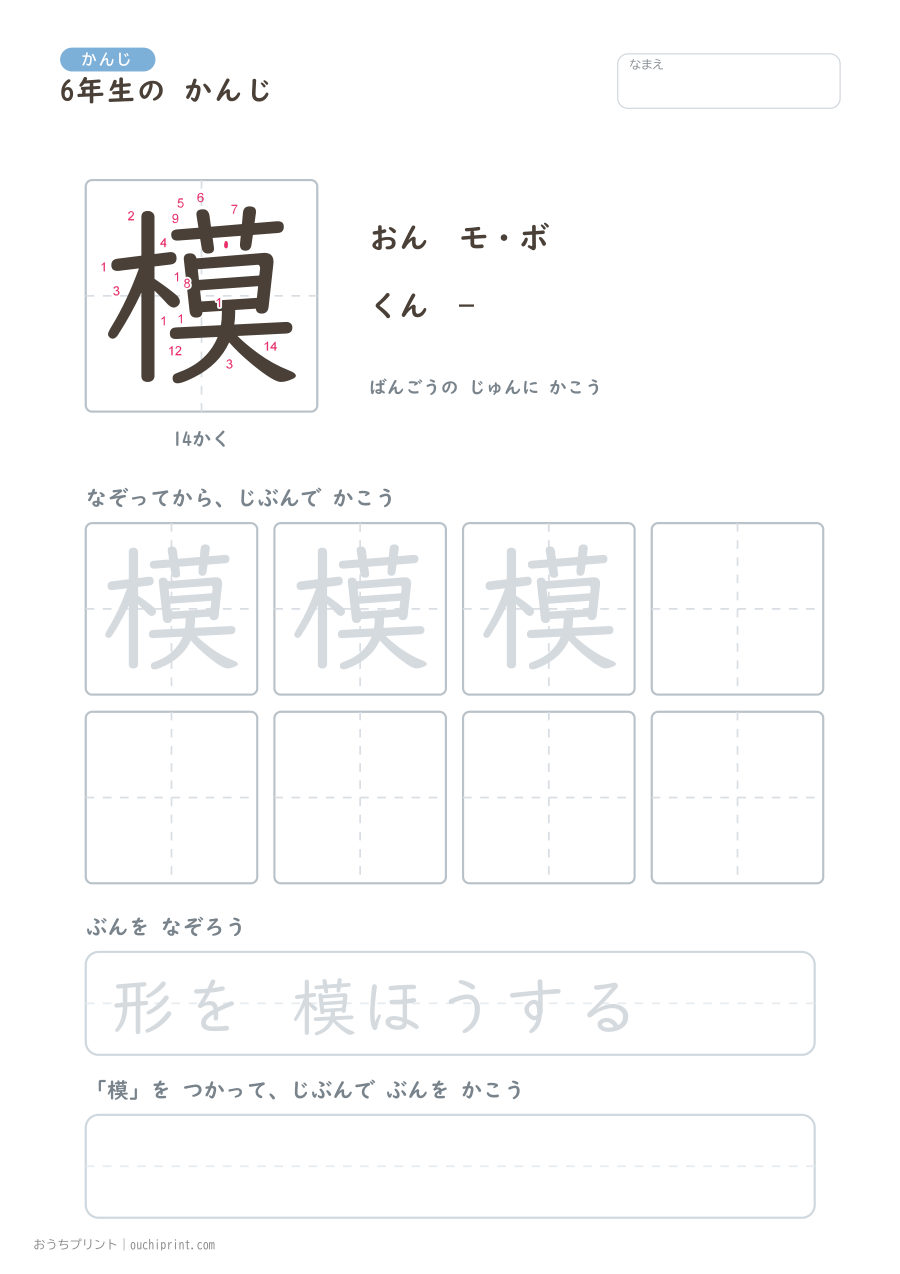 6年生の かんじ 191字(書き順ばんごうつき・ふつう版) 155ページめ