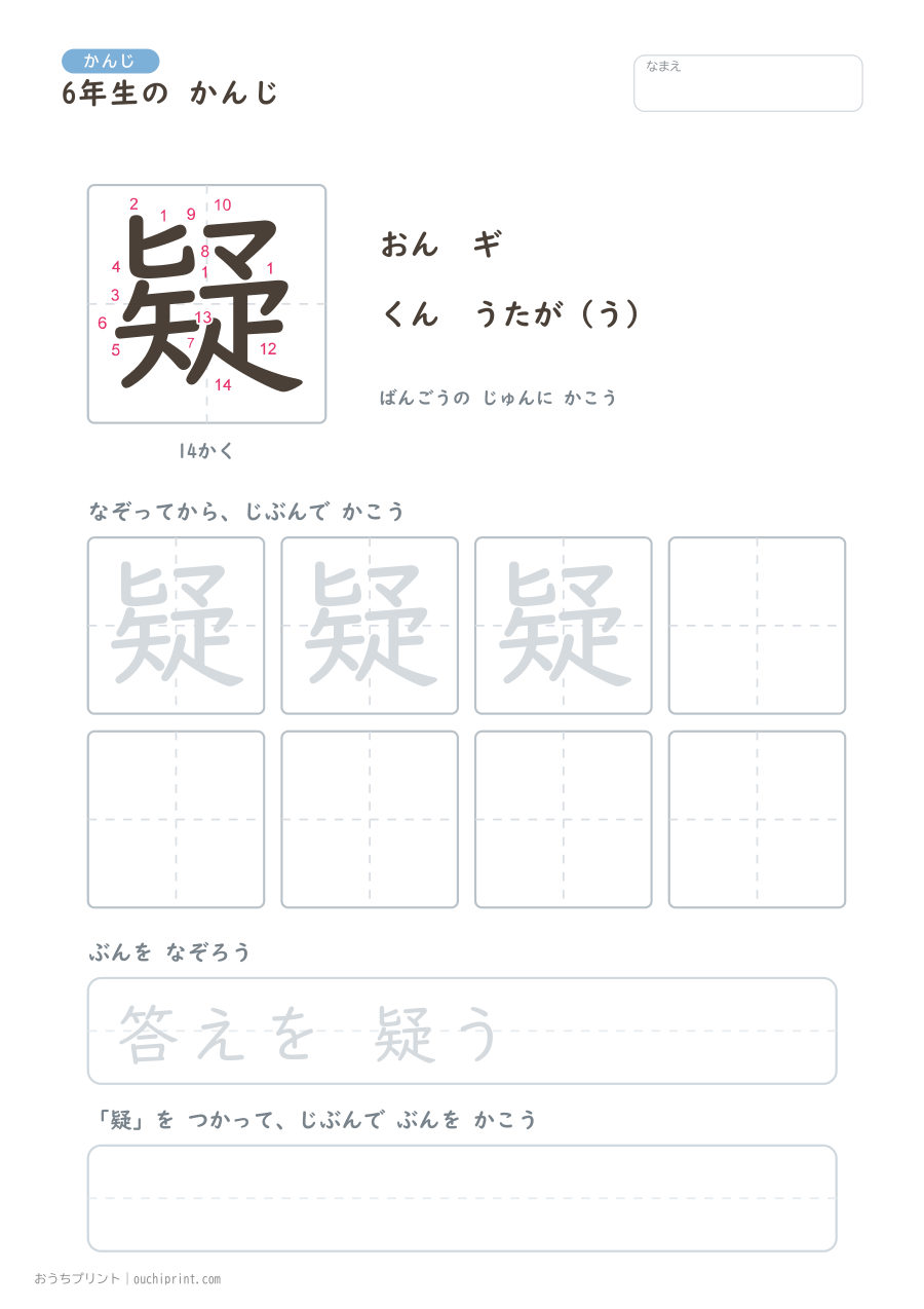 6年生の かんじ 191字(書き順ばんごうつき・ふつう版) 156ページめ