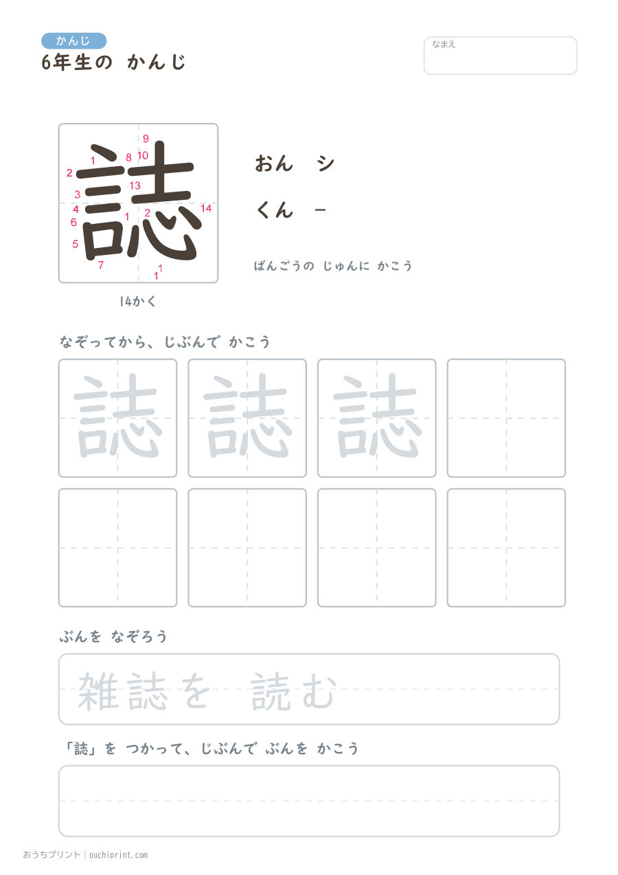 6年生の かんじ 191字(書き順ばんごうつき・ふつう版) 159ページめ