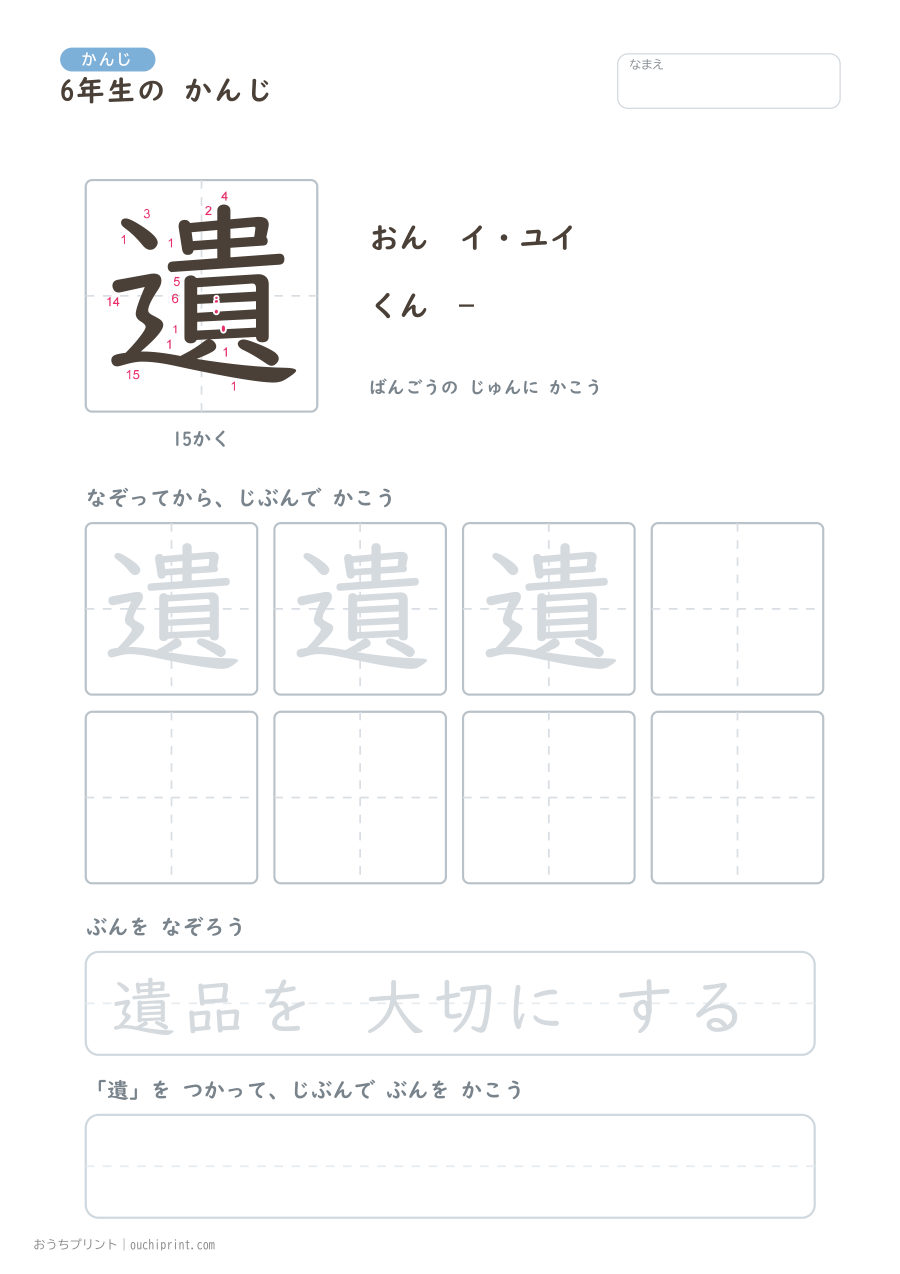 6年生の かんじ 191字(書き順ばんごうつき・ふつう版) 174ページめ