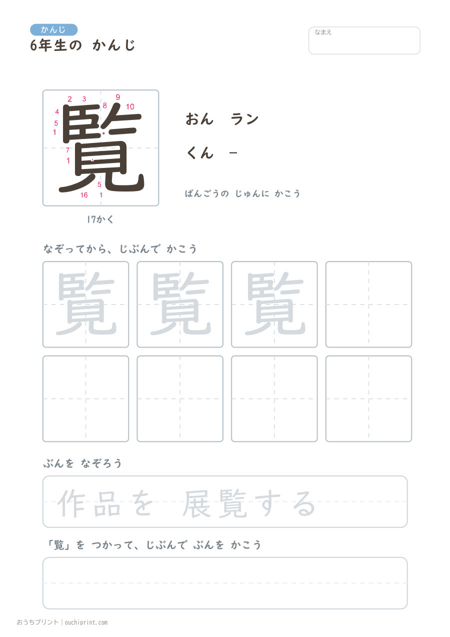 6年生の かんじ 191字(書き順ばんごうつき・ふつう版) 186ページめ