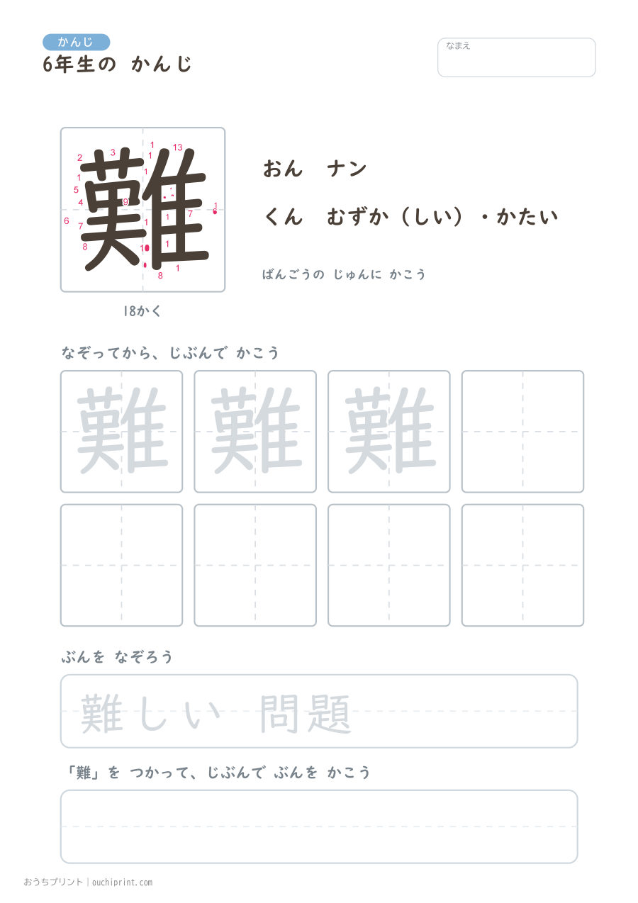 6年生の かんじ 191字(書き順ばんごうつき・ふつう版) 189ページめ