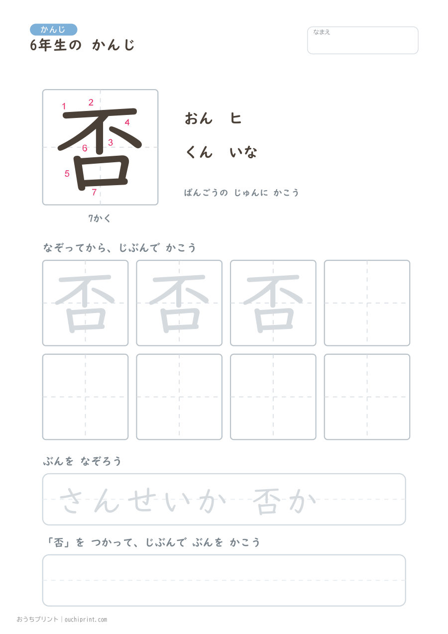 6年生の かんじ 191字(書き順ばんごうつき・ふつう版) 26ページめ