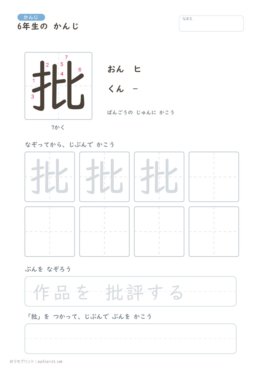 6年生の かんじ 191字(書き順ばんごうつき・ふつう版) 31ページめ