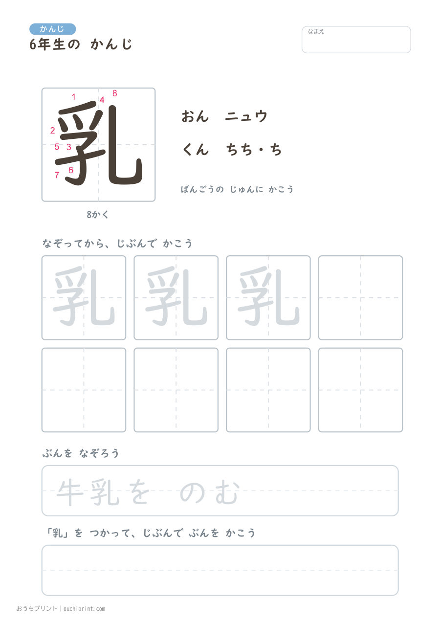 6年生の かんじ 191字(書き順ばんごうつき・ふつう版) 35ページめ