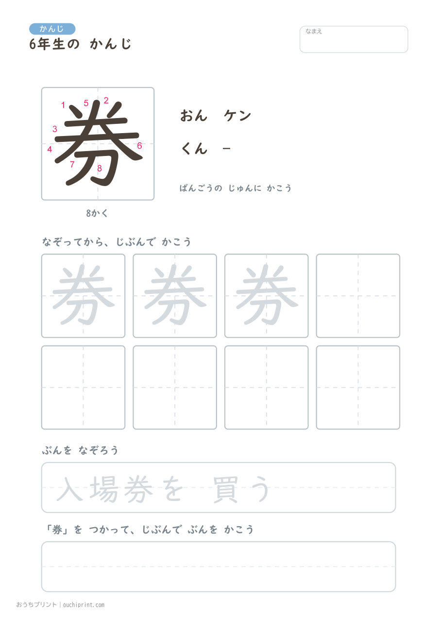 6年生の かんじ 191字(書き順ばんごうつき・ふつう版) 37ページめ